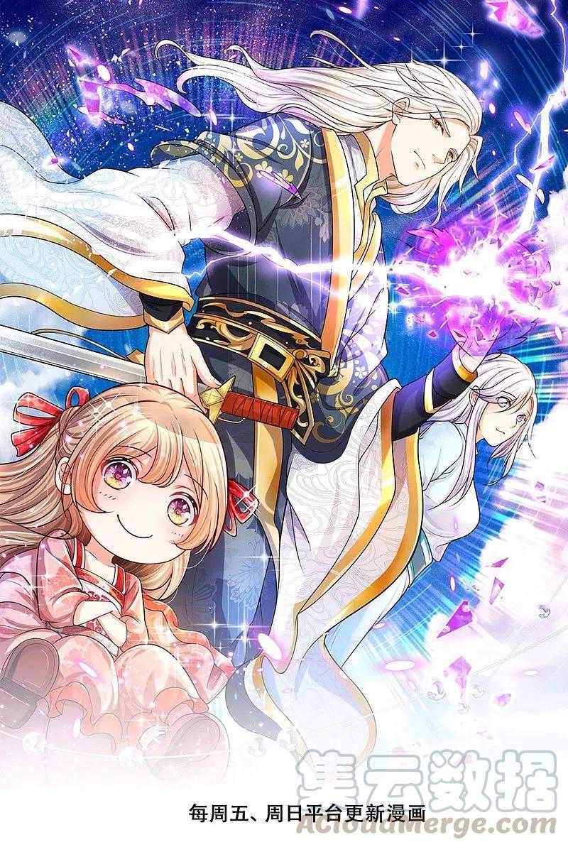Immortal Daddy Xianzun Chapter 231 Gambar 2